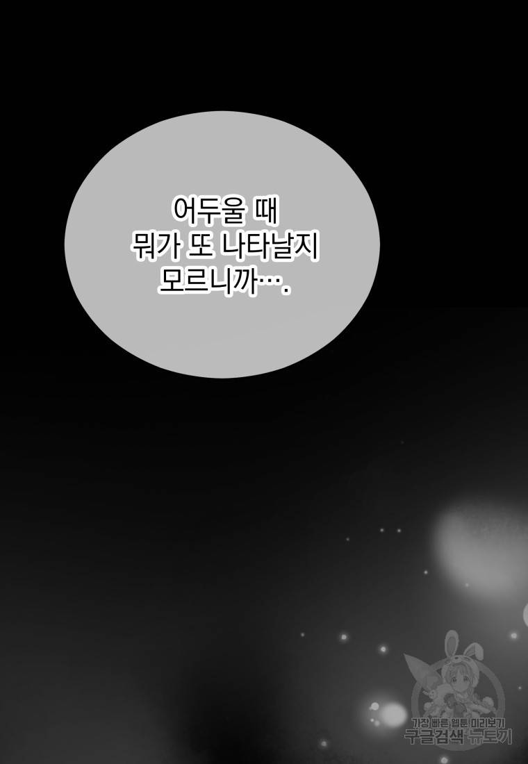 임기 첫날에 게이트가 열렸다 9화 41