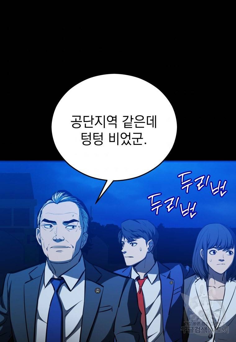 임기 첫날에 게이트가 열렸다 9화 44