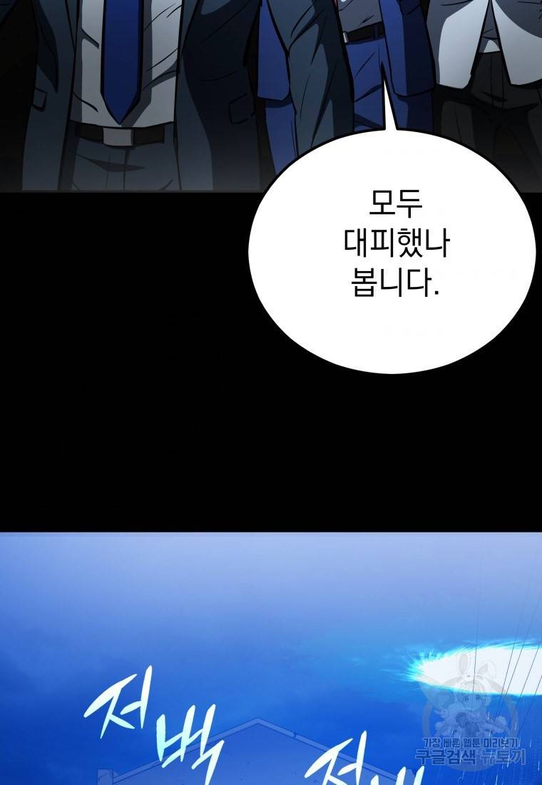임기 첫날에 게이트가 열렸다 9화 45