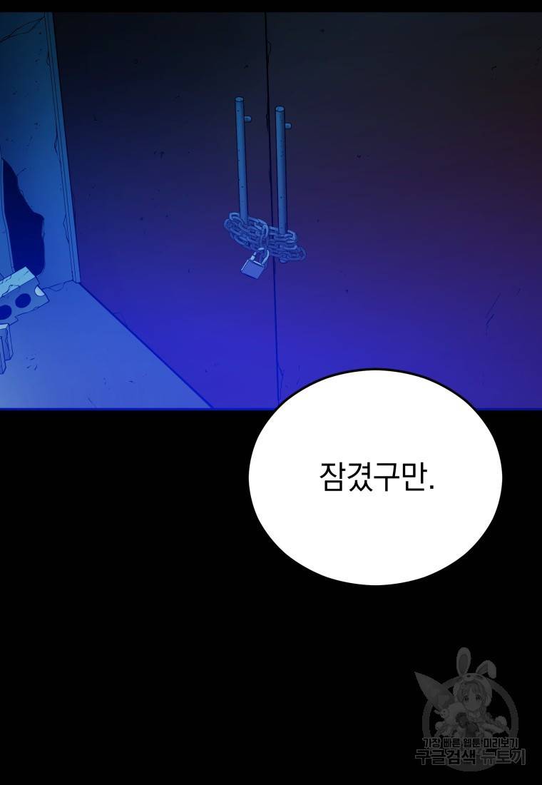 임기 첫날에 게이트가 열렸다 9화 47