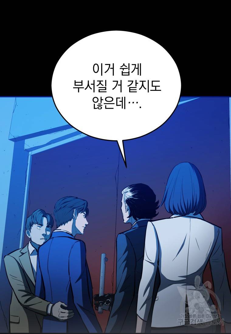임기 첫날에 게이트가 열렸다 9화 48