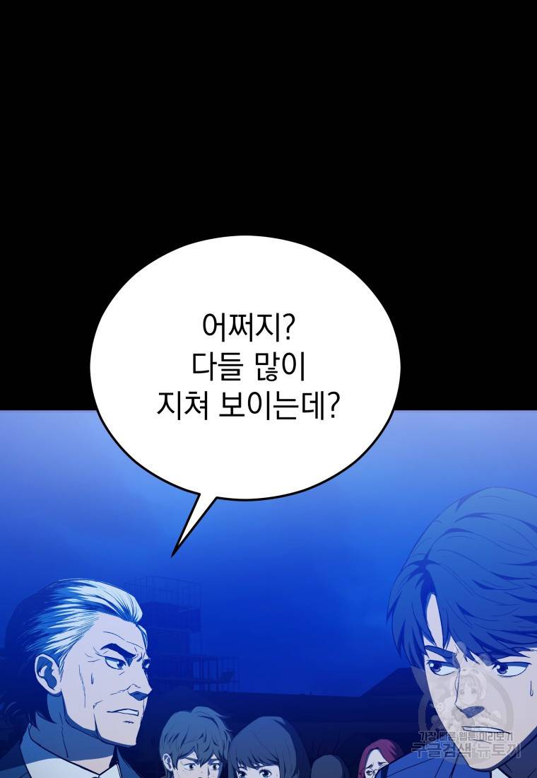 임기 첫날에 게이트가 열렸다 9화 49