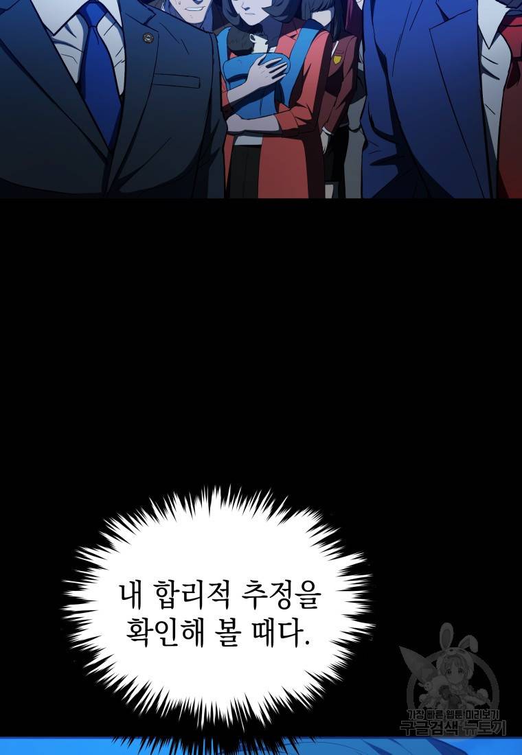 임기 첫날에 게이트가 열렸다 9화 50
