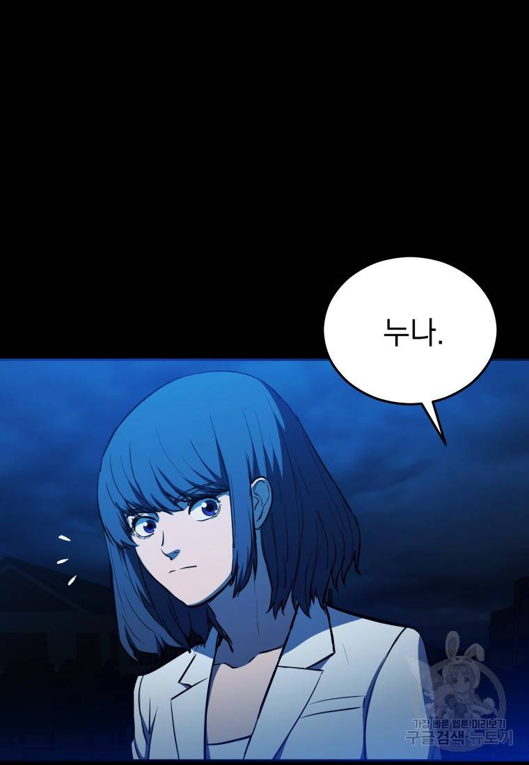 임기 첫날에 게이트가 열렸다 9화 52