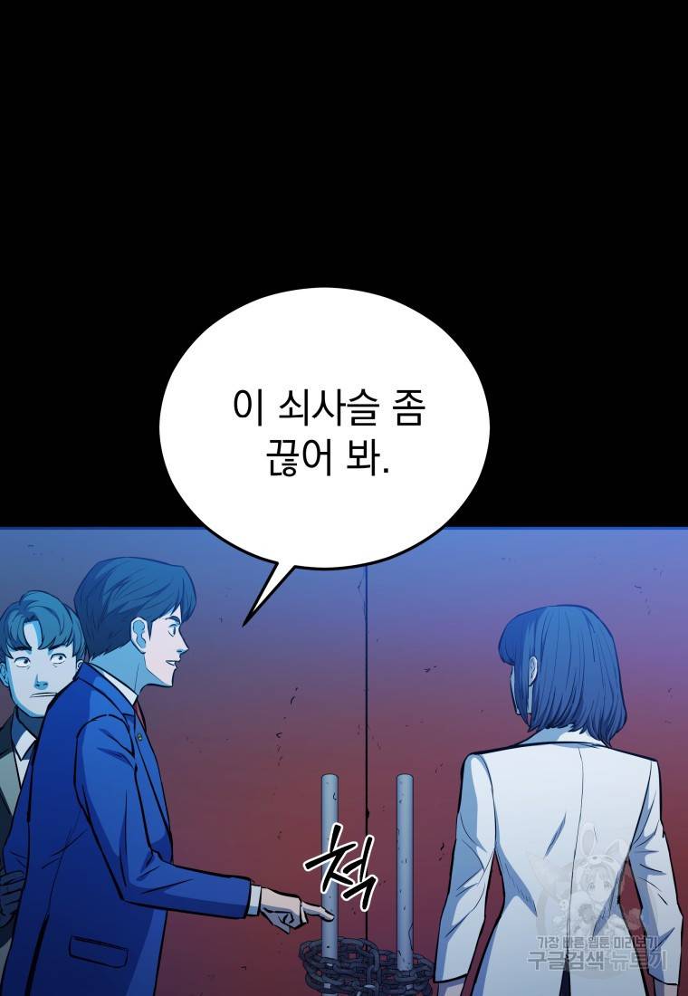 임기 첫날에 게이트가 열렸다 9화 53