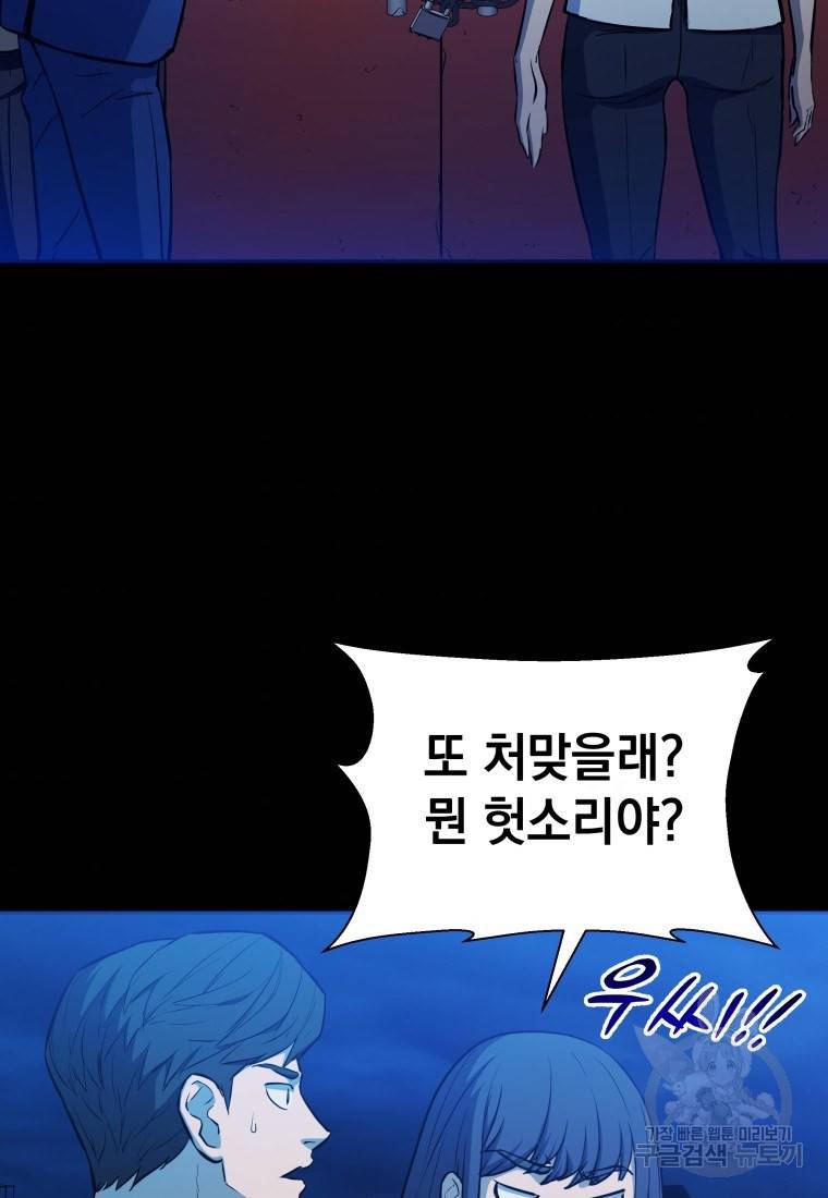 임기 첫날에 게이트가 열렸다 9화 54