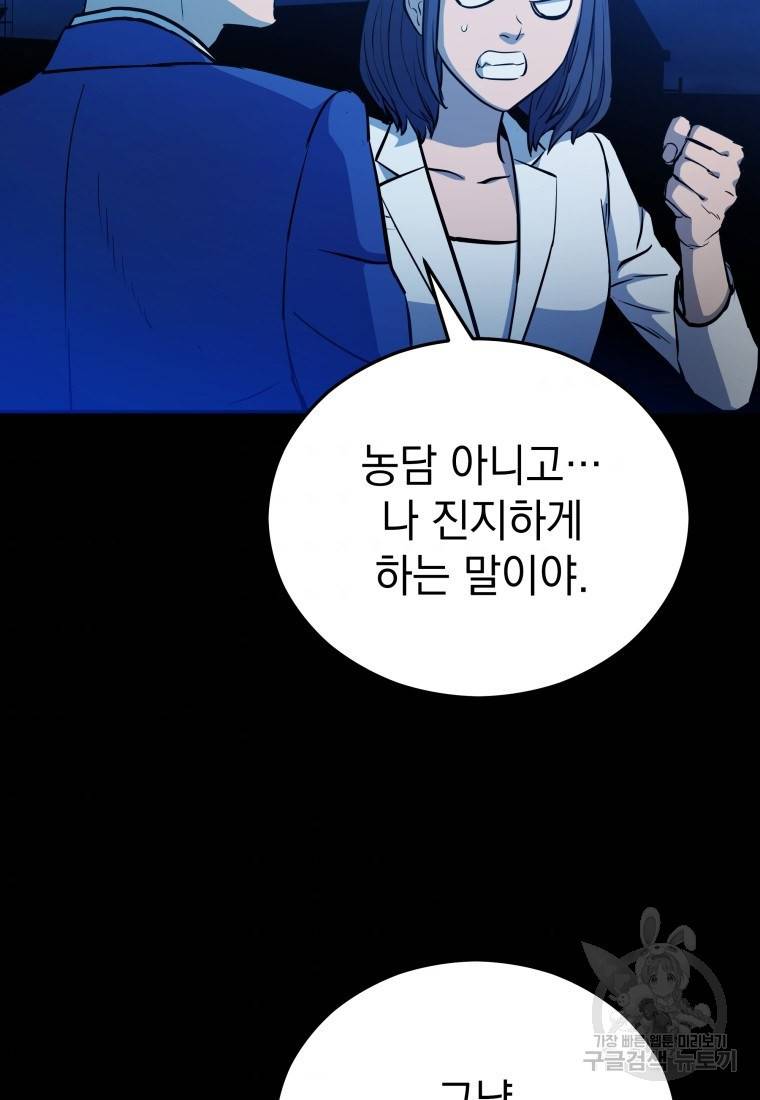 임기 첫날에 게이트가 열렸다 9화 55