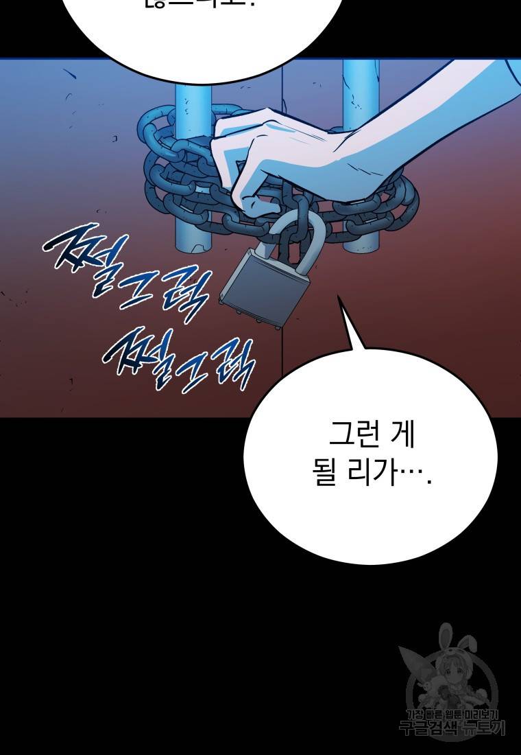 임기 첫날에 게이트가 열렸다 9화 59