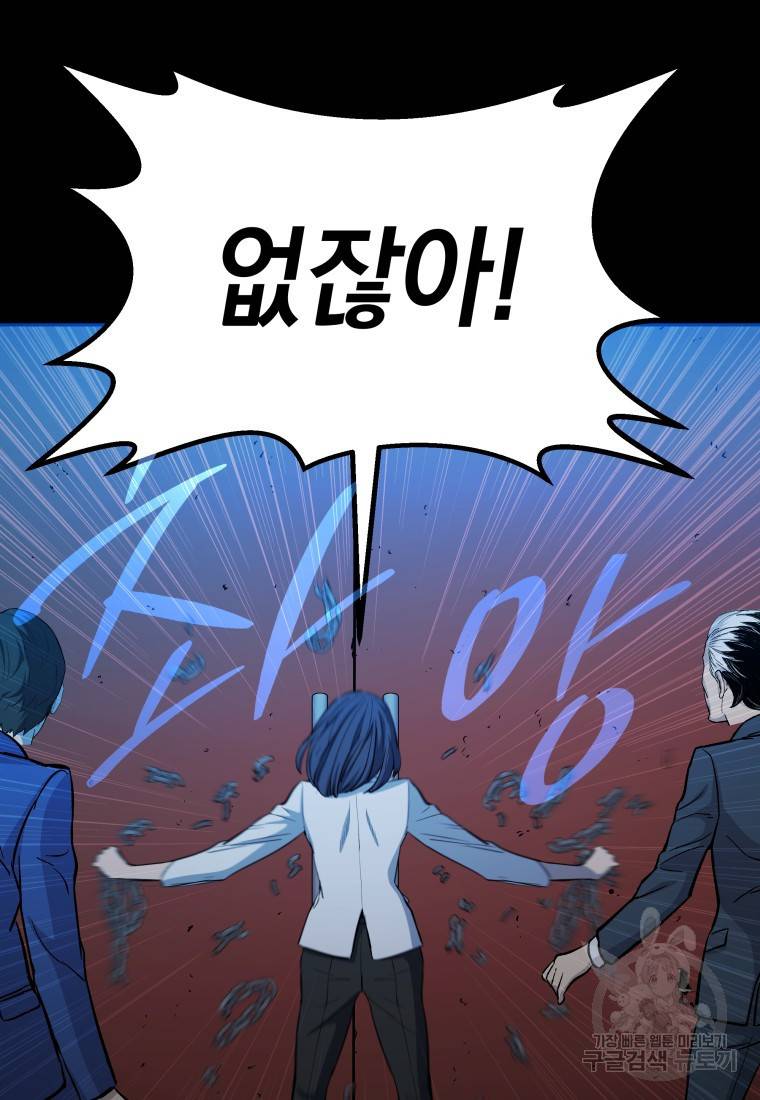 임기 첫날에 게이트가 열렸다 9화 60