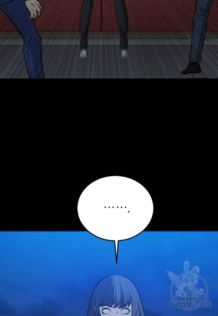임기 첫날에 게이트가 열렸다 9화 61