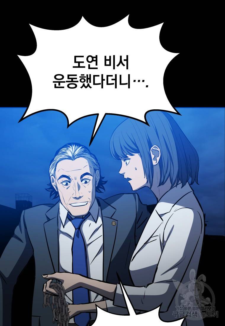 임기 첫날에 게이트가 열렸다 9화 63