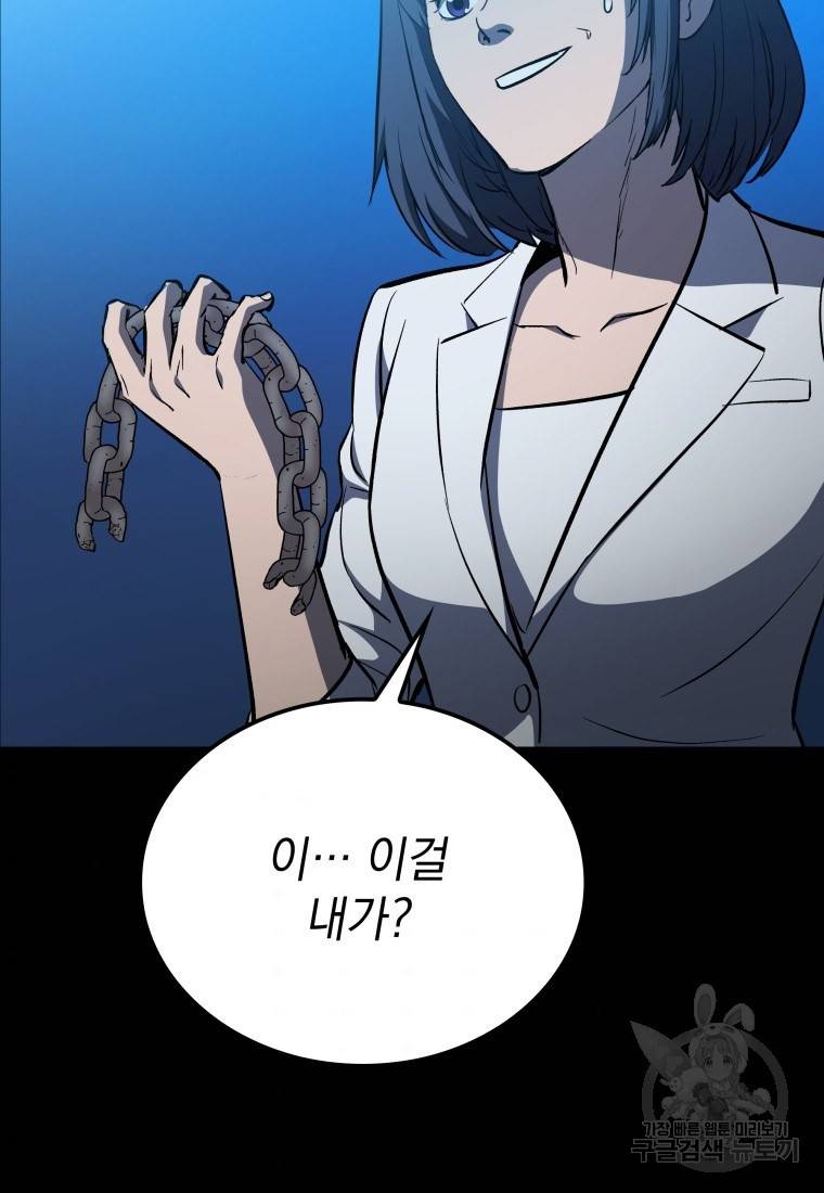 임기 첫날에 게이트가 열렸다 9화 65