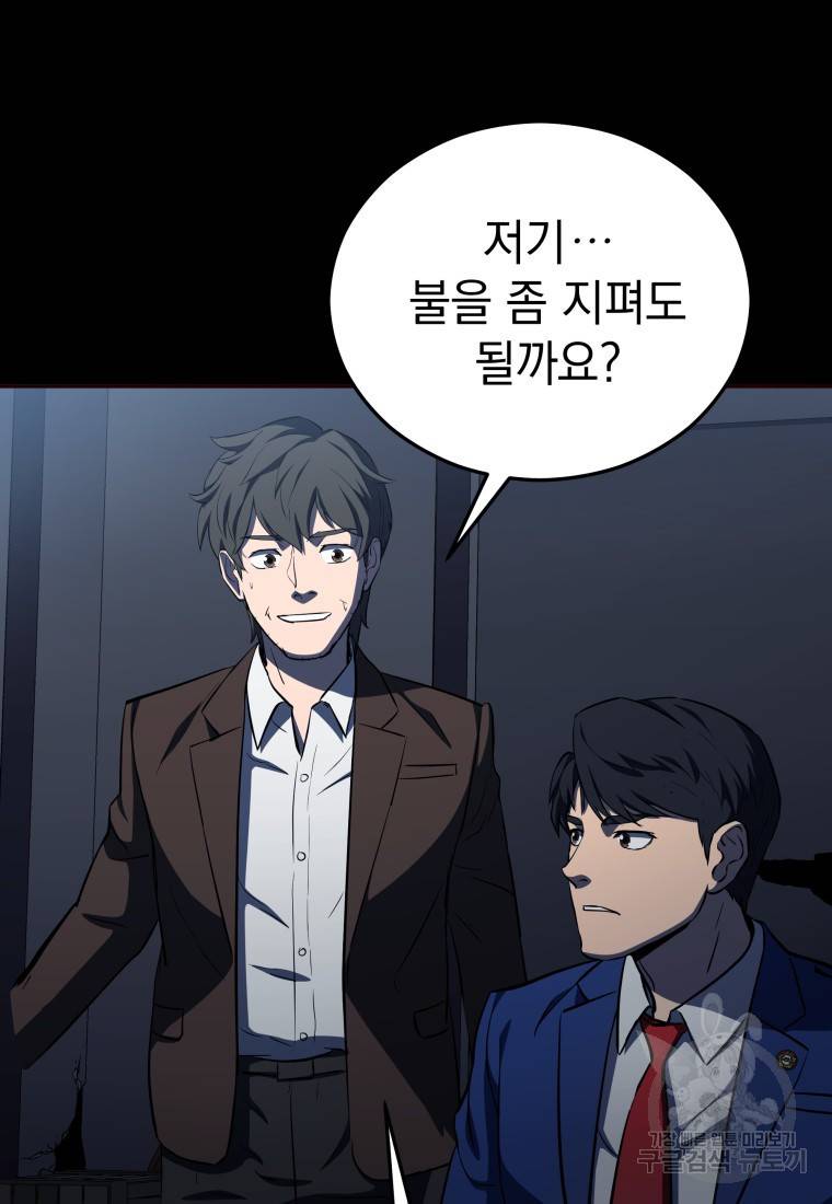 임기 첫날에 게이트가 열렸다 9화 70