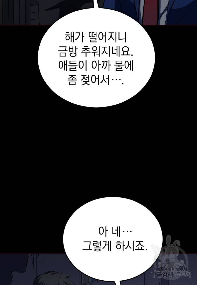 임기 첫날에 게이트가 열렸다 9화 71