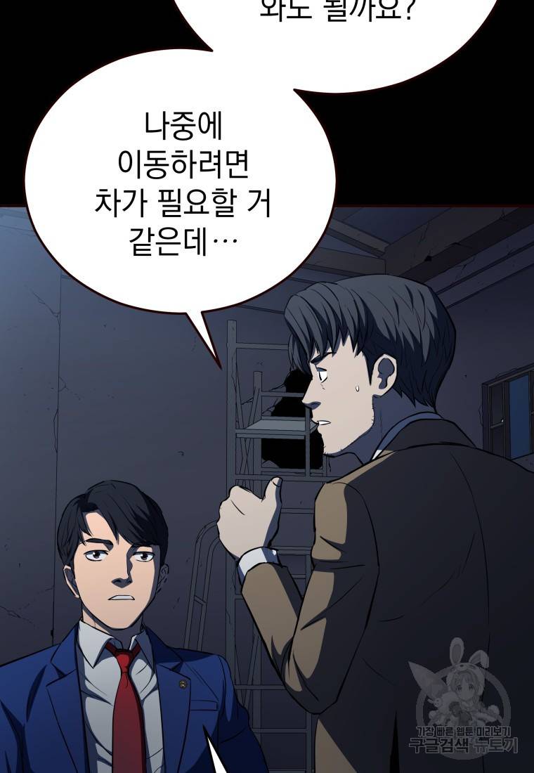 임기 첫날에 게이트가 열렸다 9화 73