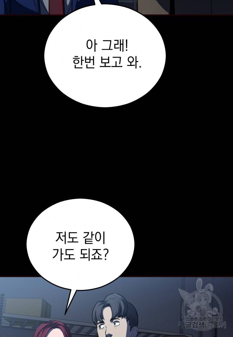 임기 첫날에 게이트가 열렸다 9화 74