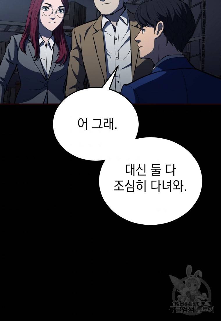 임기 첫날에 게이트가 열렸다 9화 75