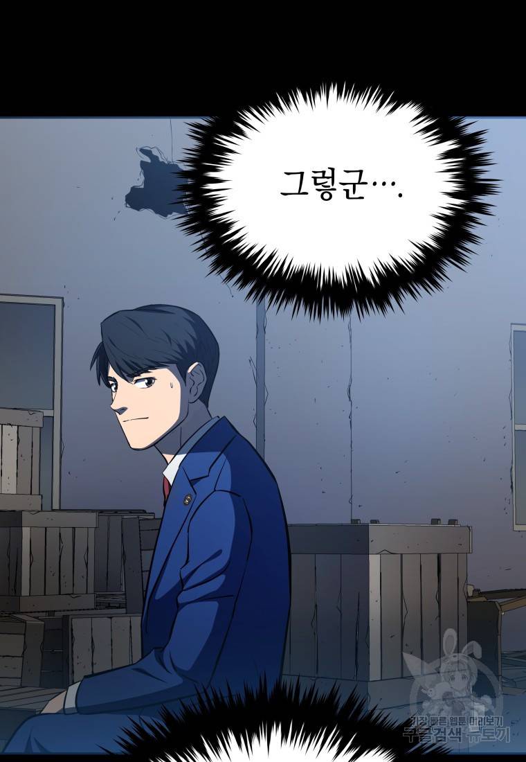 임기 첫날에 게이트가 열렸다 9화 76