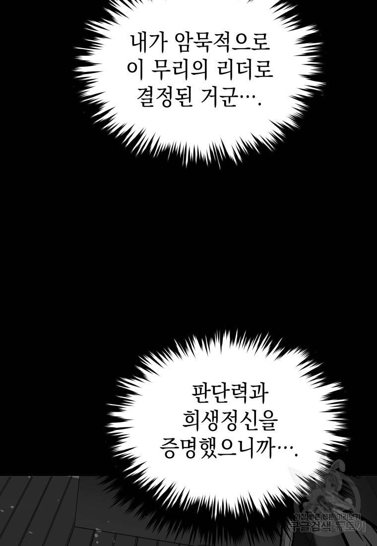 임기 첫날에 게이트가 열렸다 9화 77