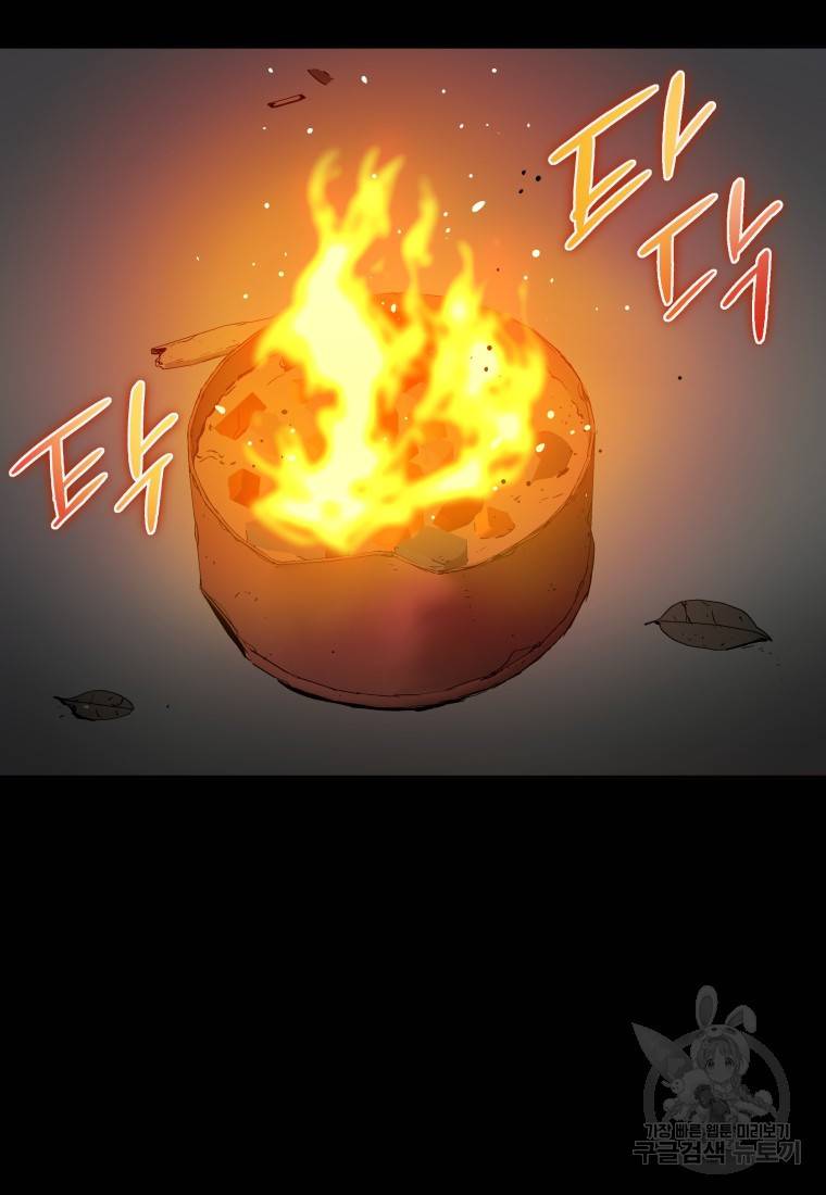 임기 첫날에 게이트가 열렸다 9화 82