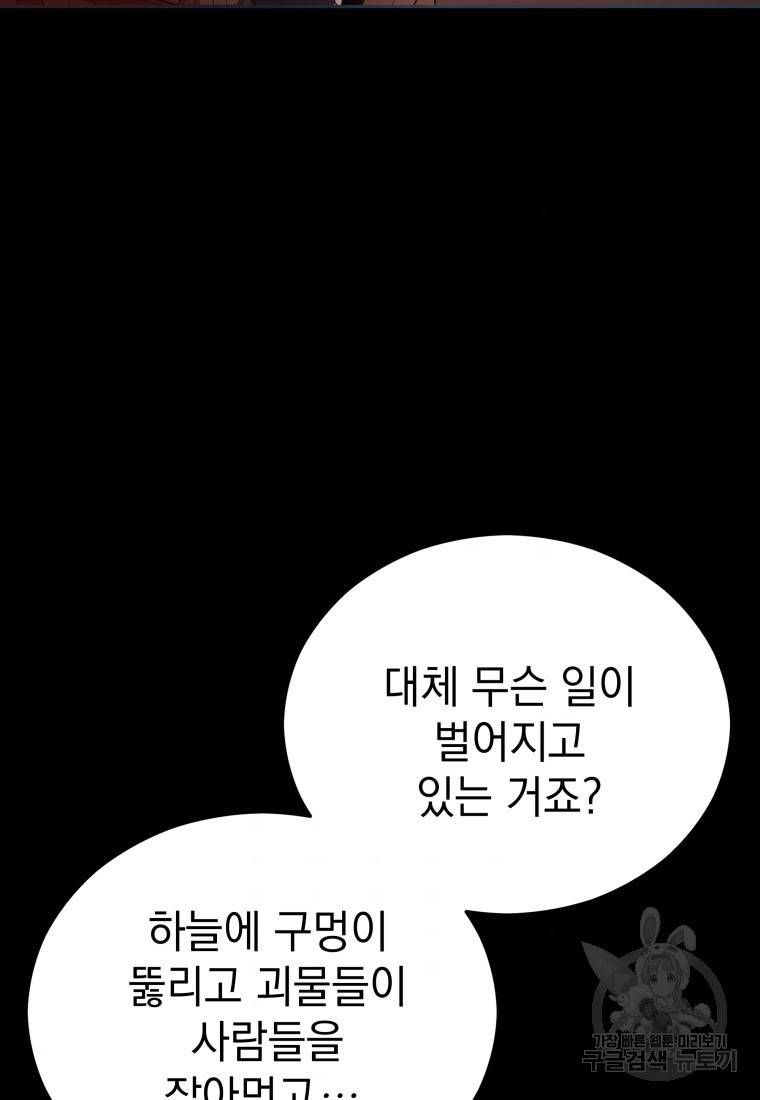 임기 첫날에 게이트가 열렸다 9화 84