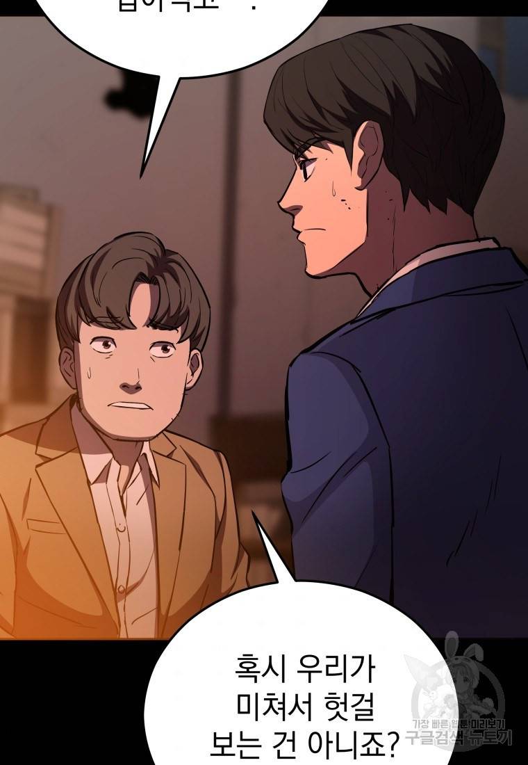 임기 첫날에 게이트가 열렸다 9화 85