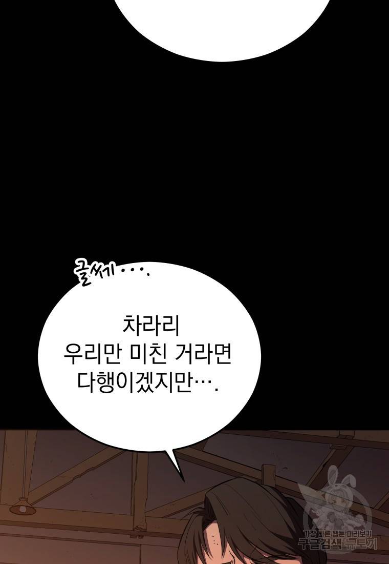 임기 첫날에 게이트가 열렸다 9화 86