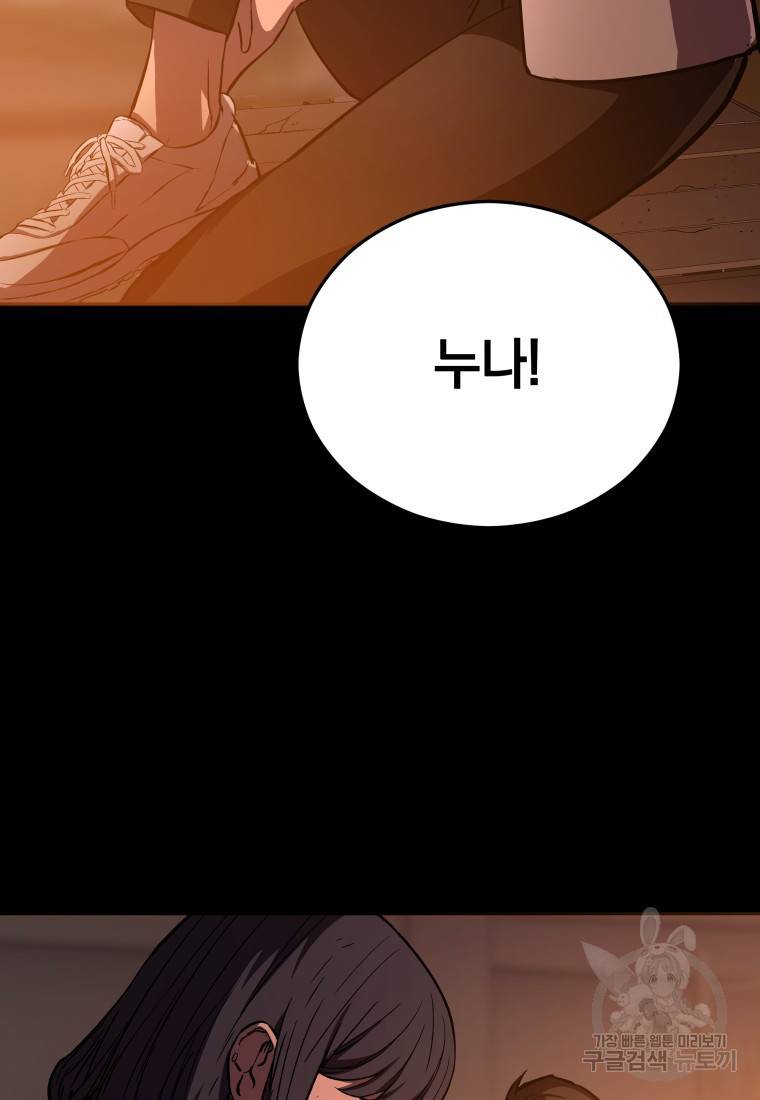 임기 첫날에 게이트가 열렸다 9화 89