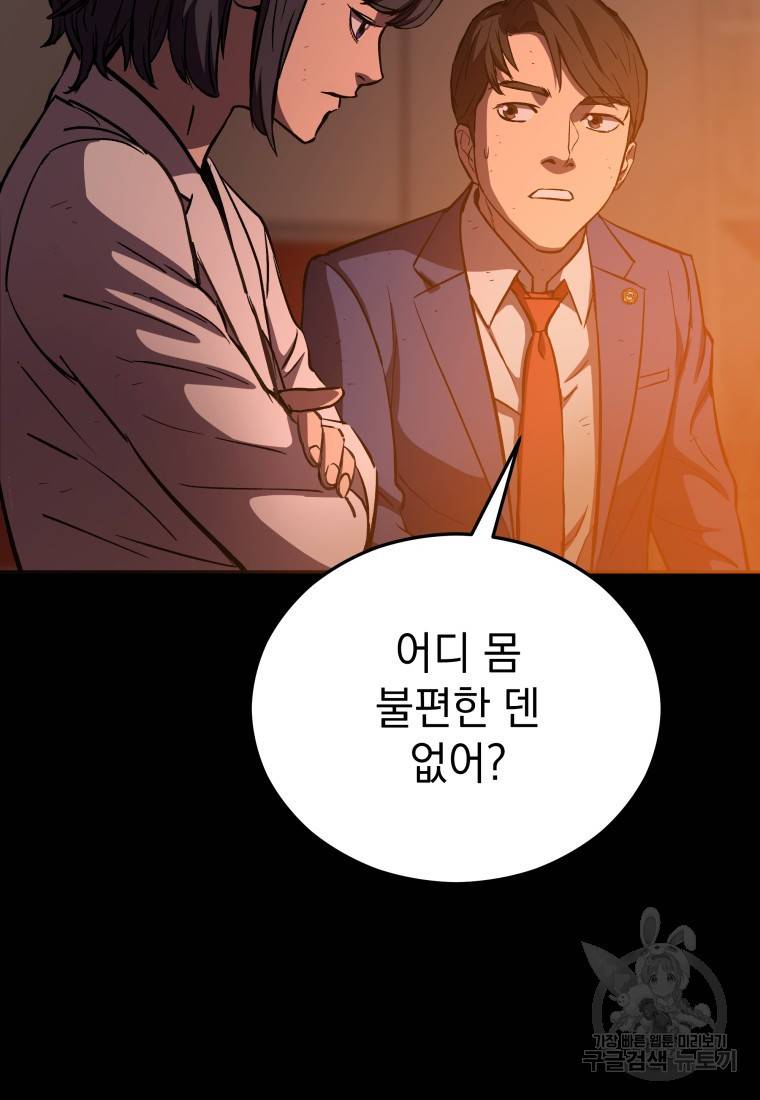 임기 첫날에 게이트가 열렸다 9화 90