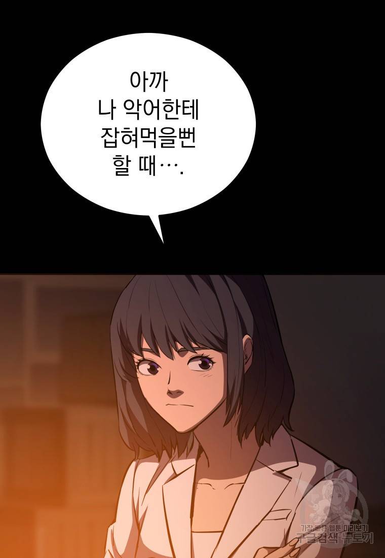 임기 첫날에 게이트가 열렸다 9화 91