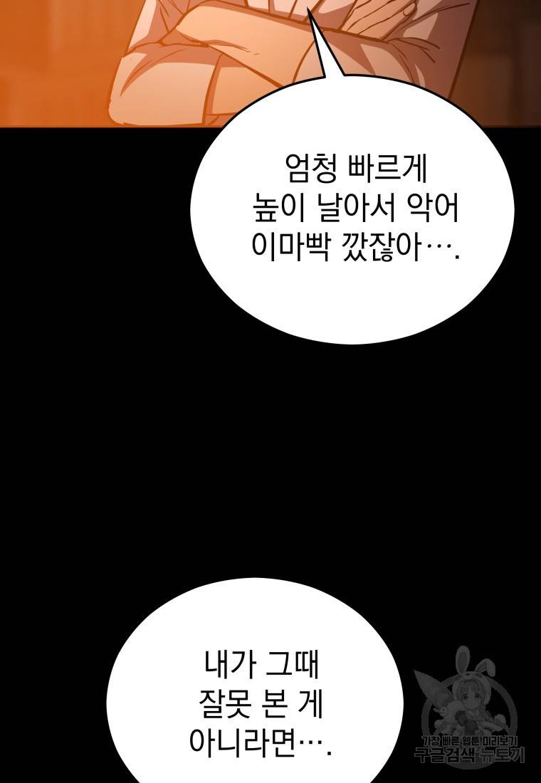 임기 첫날에 게이트가 열렸다 9화 92