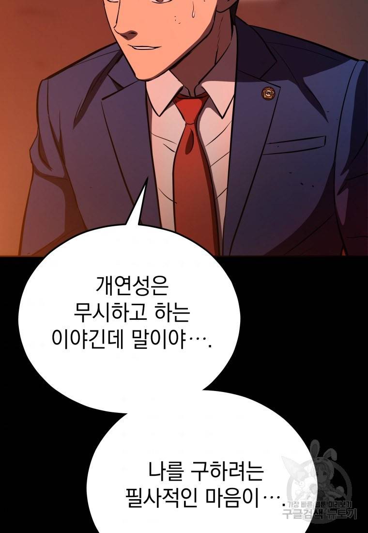 임기 첫날에 게이트가 열렸다 9화 95