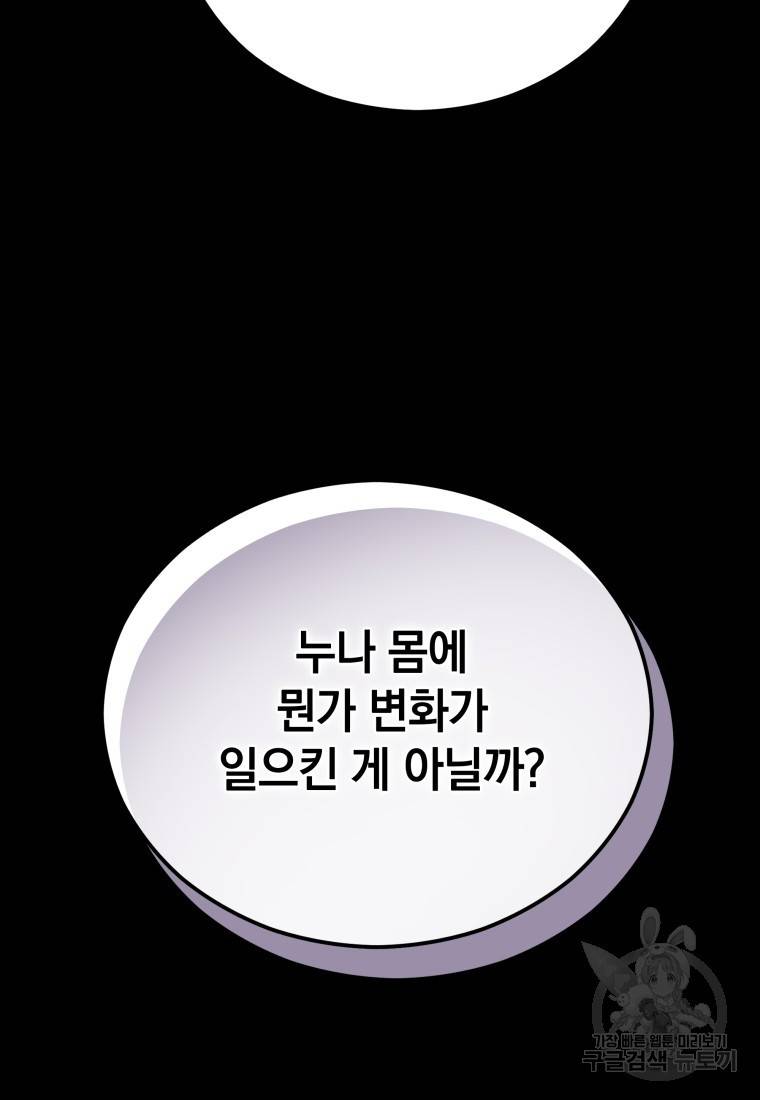 임기 첫날에 게이트가 열렸다 9화 96