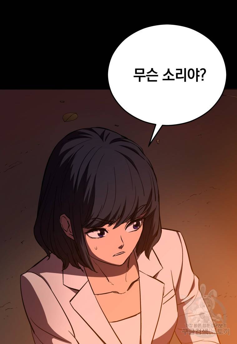 임기 첫날에 게이트가 열렸다 9화 97
