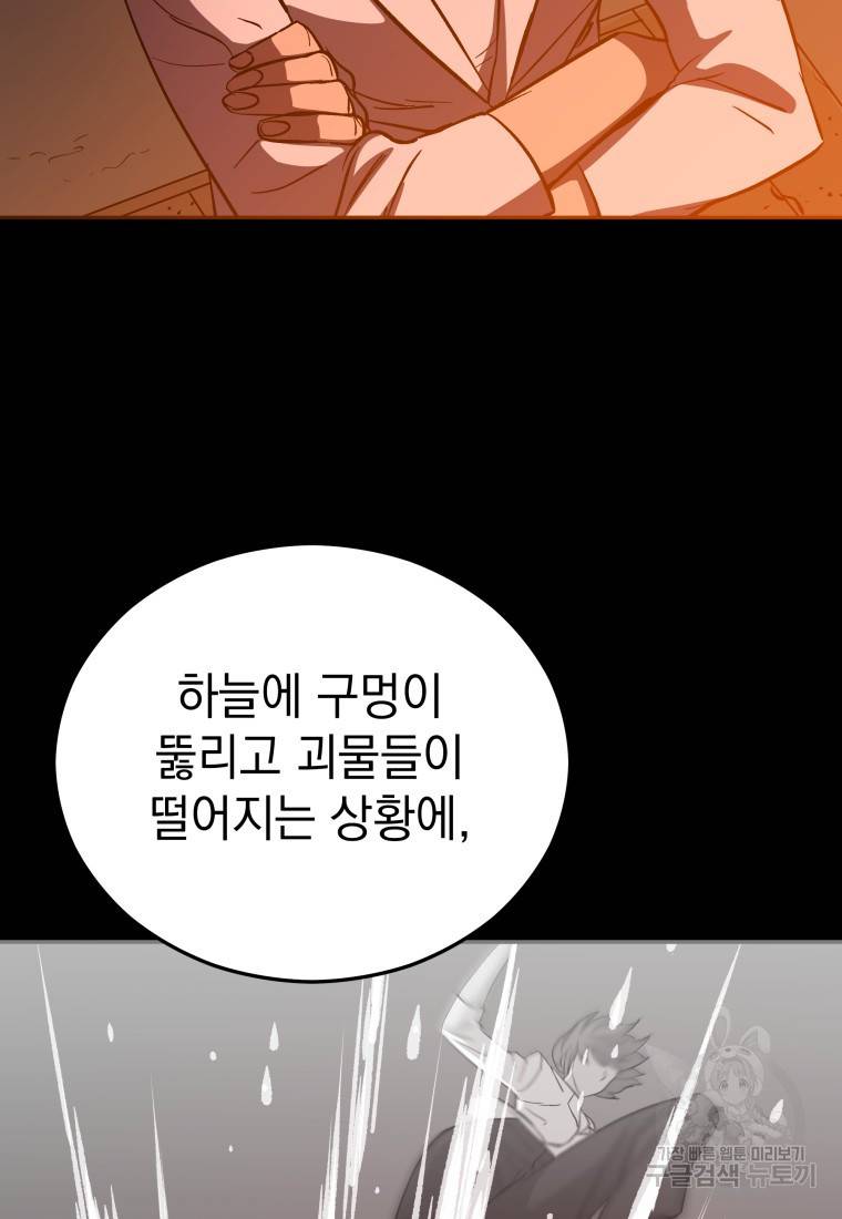 임기 첫날에 게이트가 열렸다 9화 98
