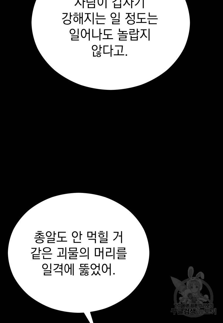 임기 첫날에 게이트가 열렸다 9화 100