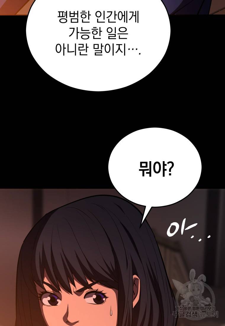 임기 첫날에 게이트가 열렸다 9화 102