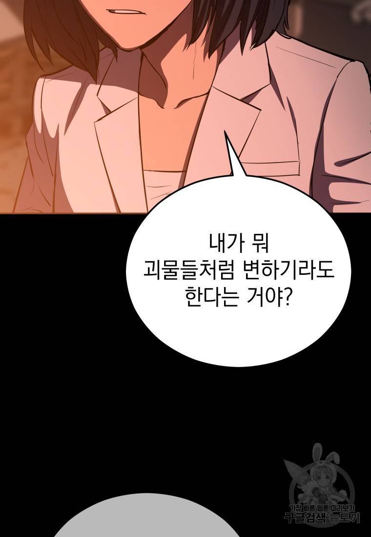 임기 첫날에 게이트가 열렸다 9화 103