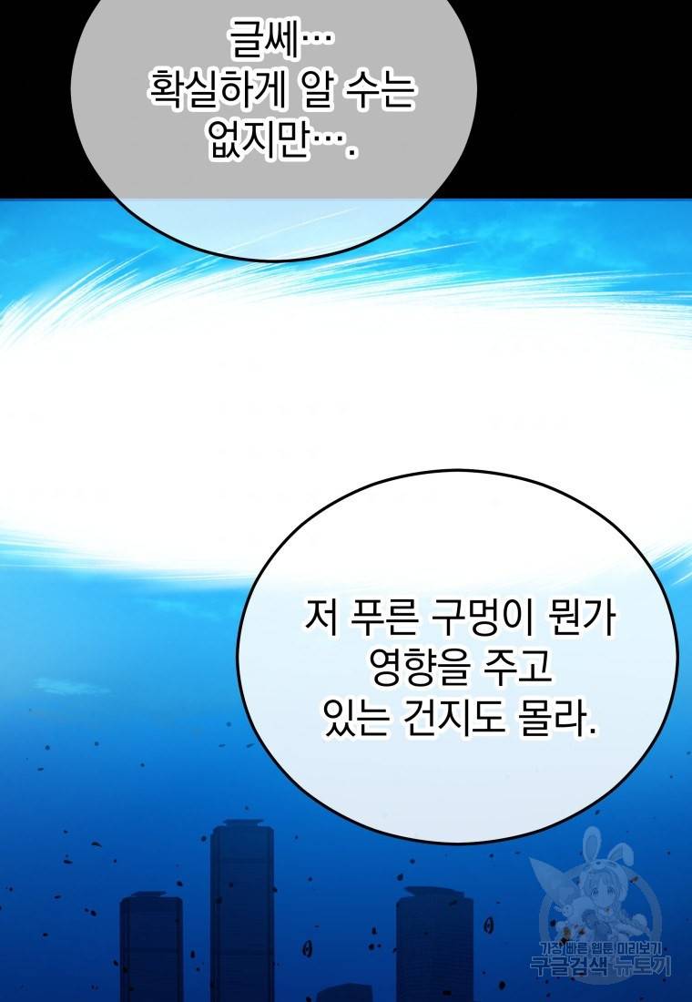 임기 첫날에 게이트가 열렸다 9화 104