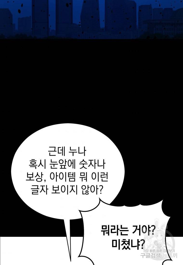 임기 첫날에 게이트가 열렸다 9화 105