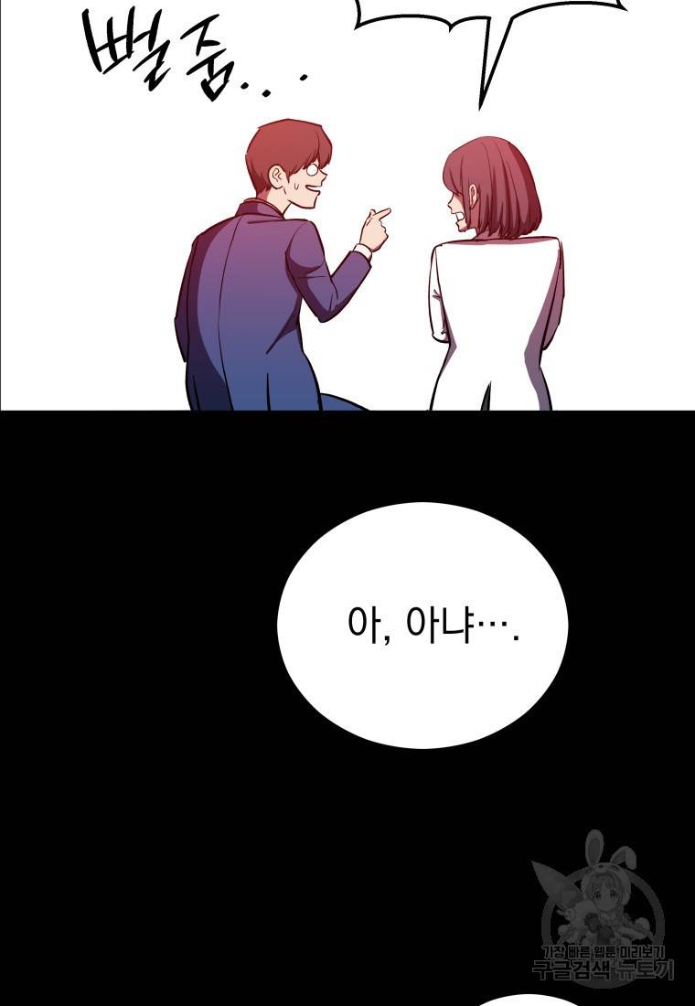 임기 첫날에 게이트가 열렸다 9화 106