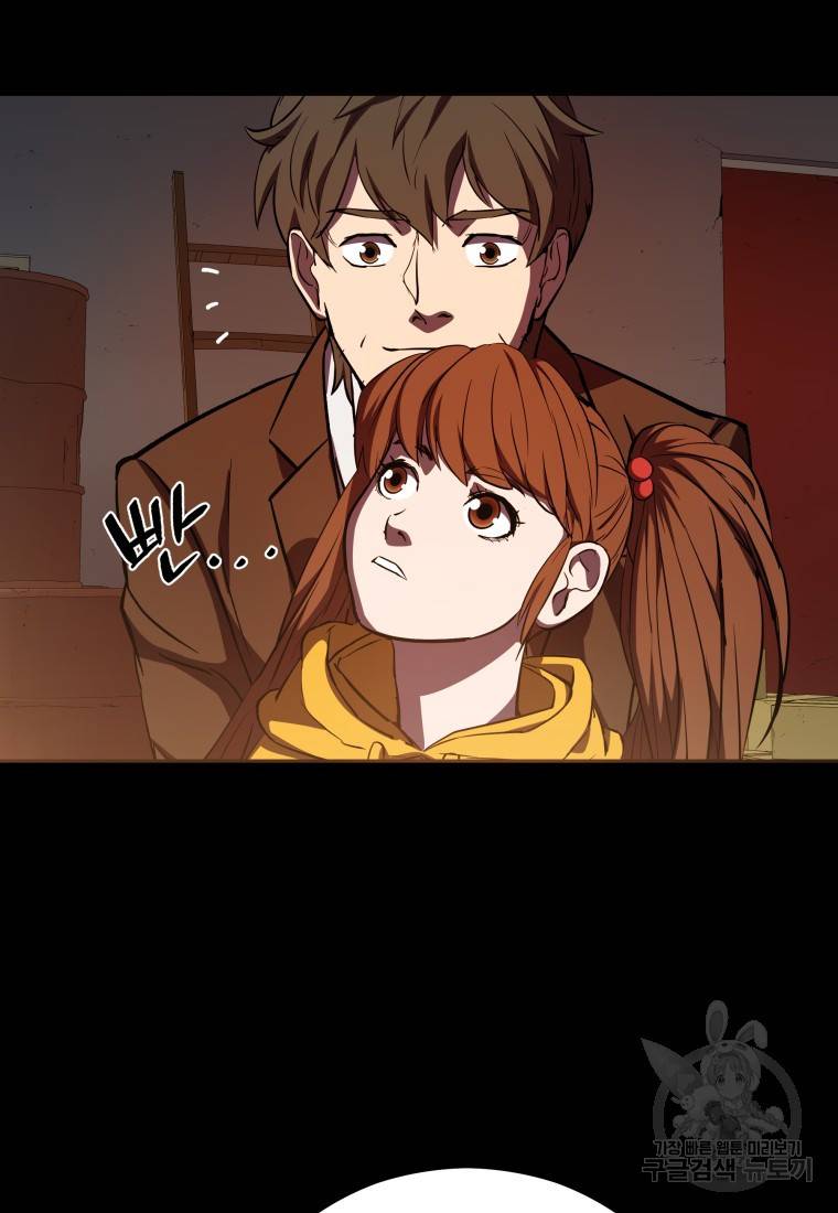 임기 첫날에 게이트가 열렸다 9화 108