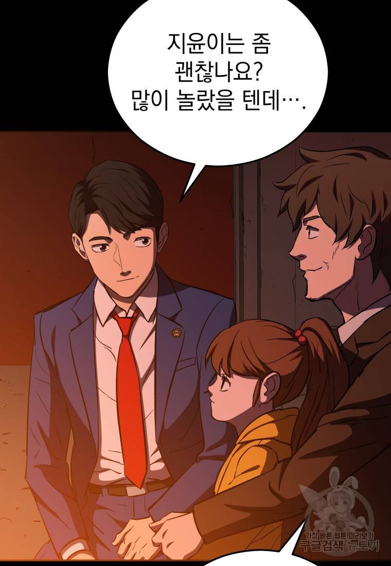 임기 첫날에 게이트가 열렸다 9화 109