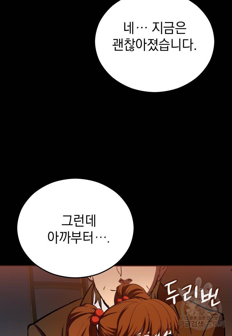 임기 첫날에 게이트가 열렸다 9화 110