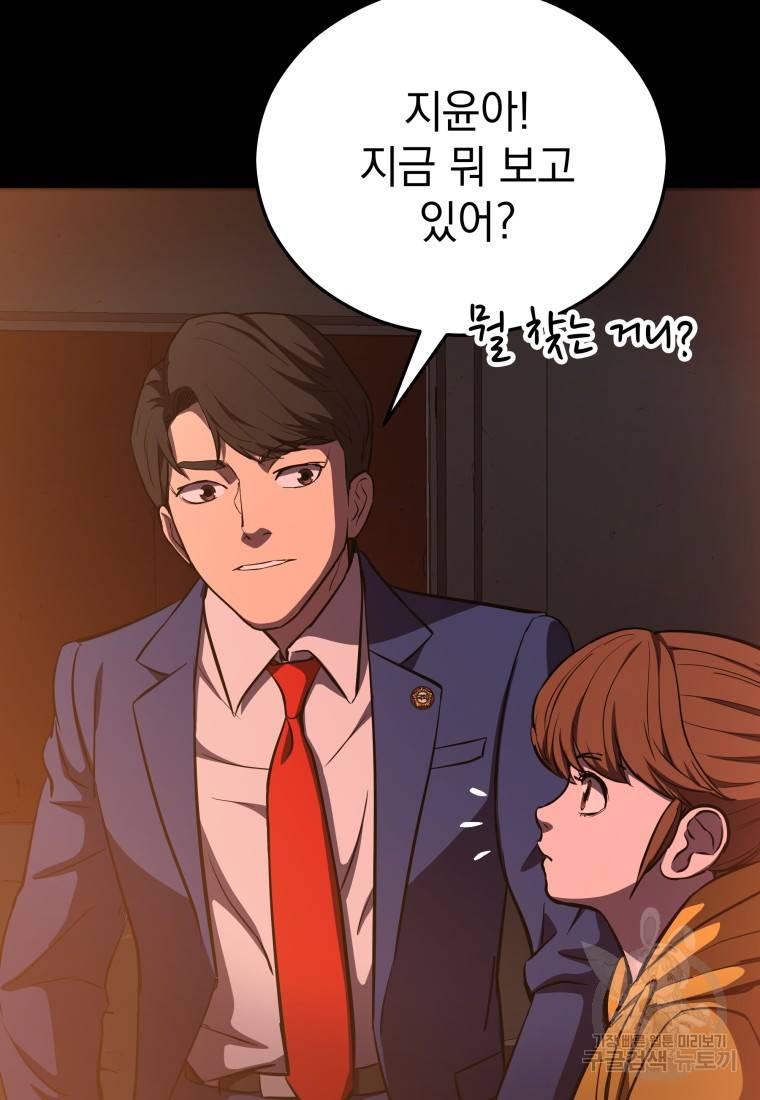 임기 첫날에 게이트가 열렸다 9화 112