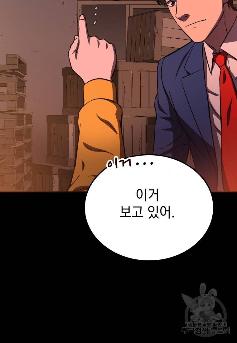 임기 첫날에 게이트가 열렸다 9화 114