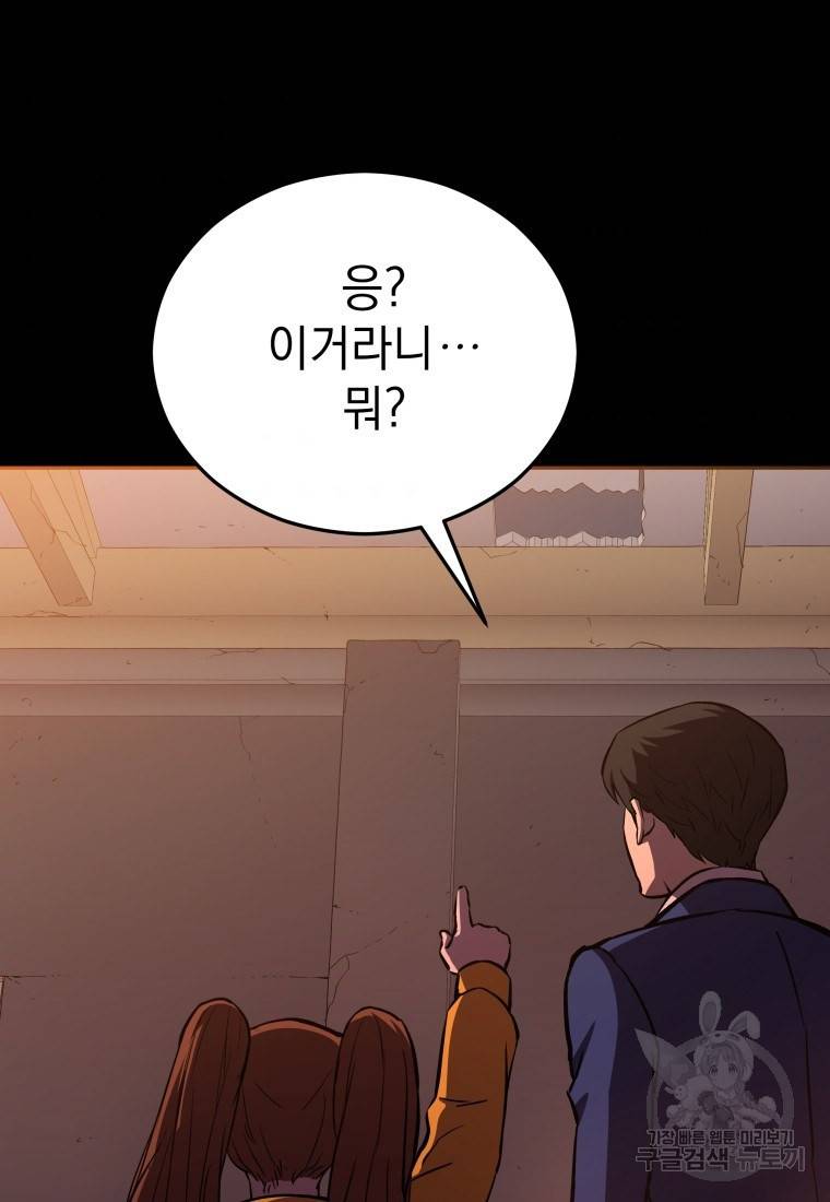 임기 첫날에 게이트가 열렸다 9화 115
