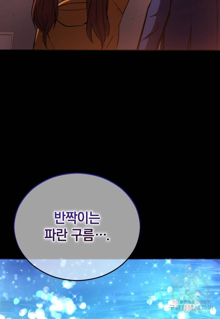 임기 첫날에 게이트가 열렸다 9화 116