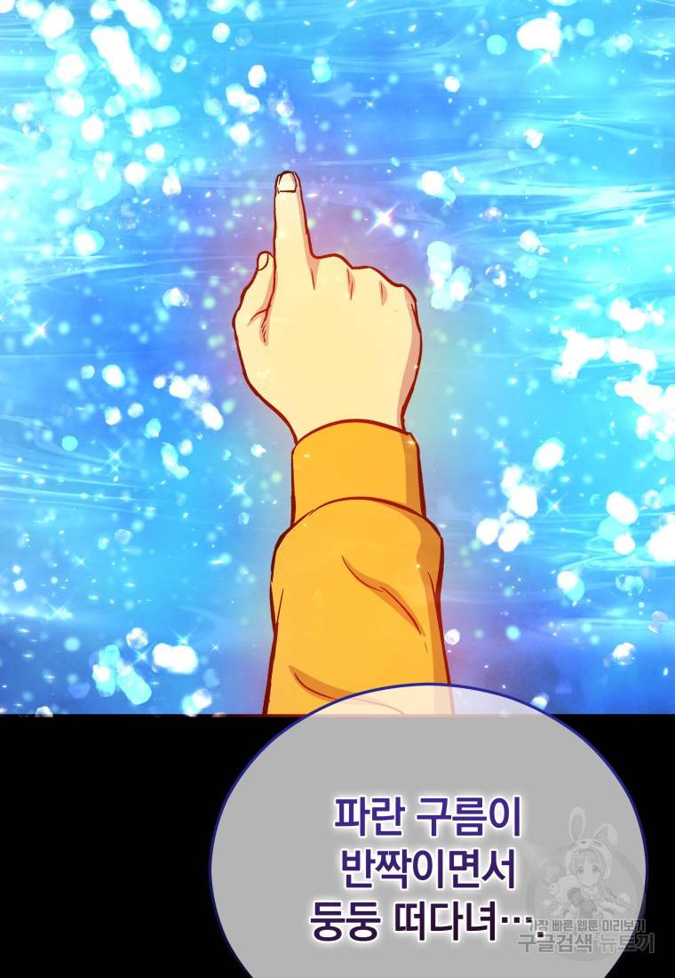 임기 첫날에 게이트가 열렸다 9화 117