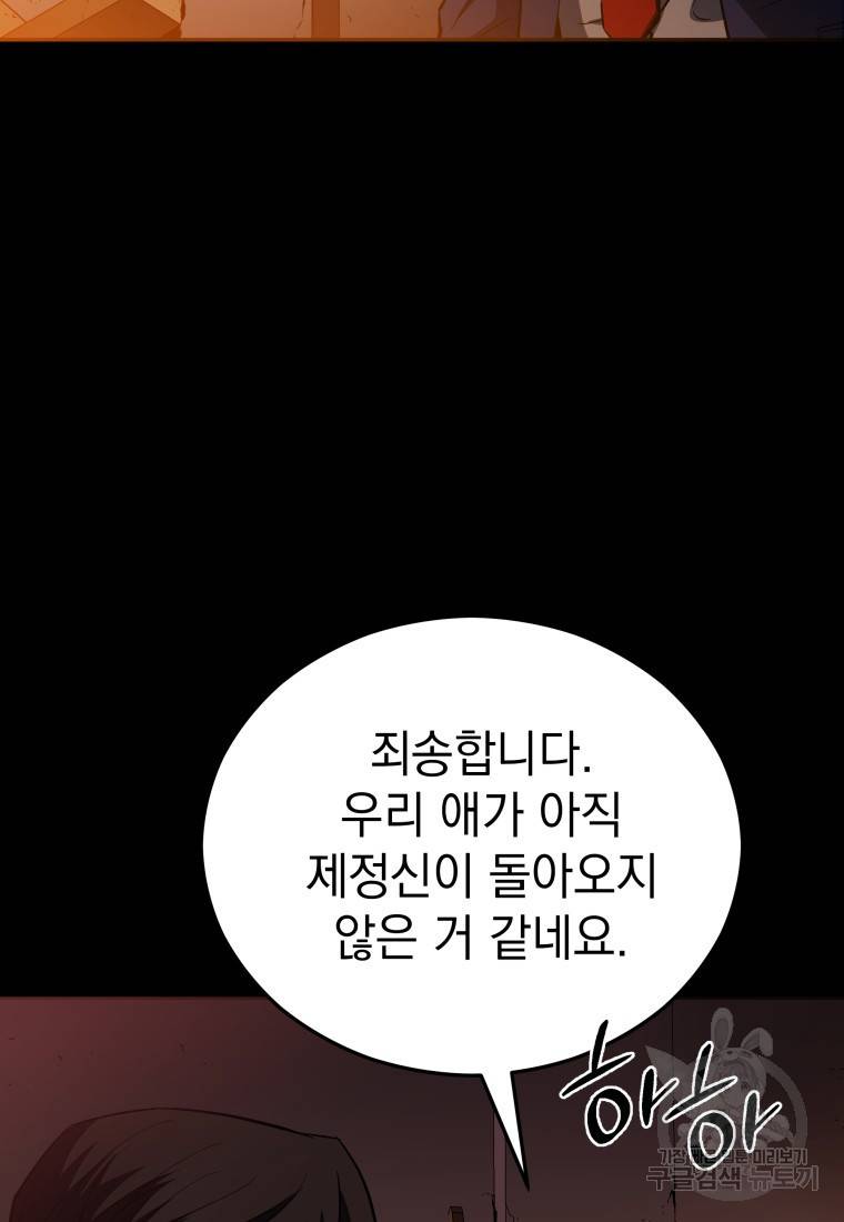 임기 첫날에 게이트가 열렸다 9화 121